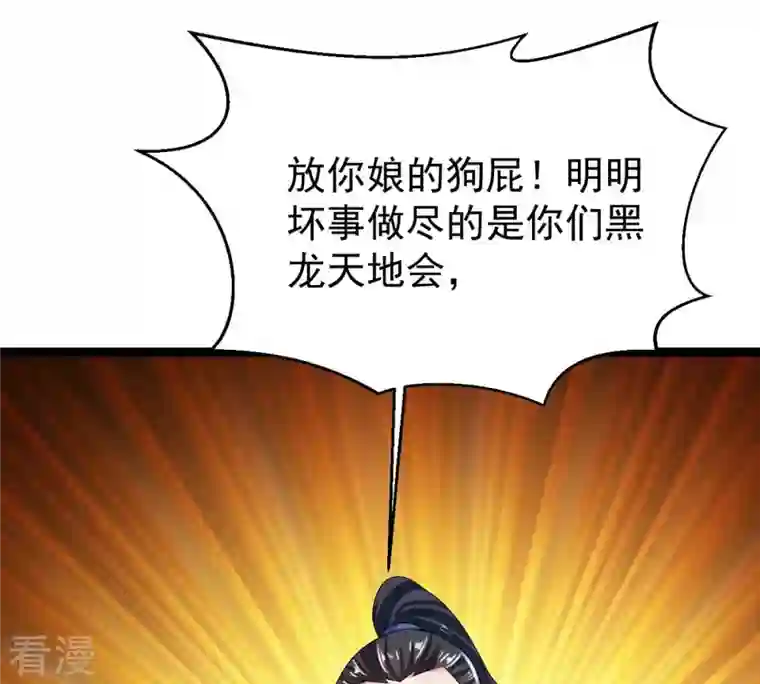吞噬永恒第255话 黑天煞是也！