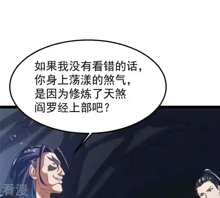 吞噬永恒第255话 黑天煞是也！