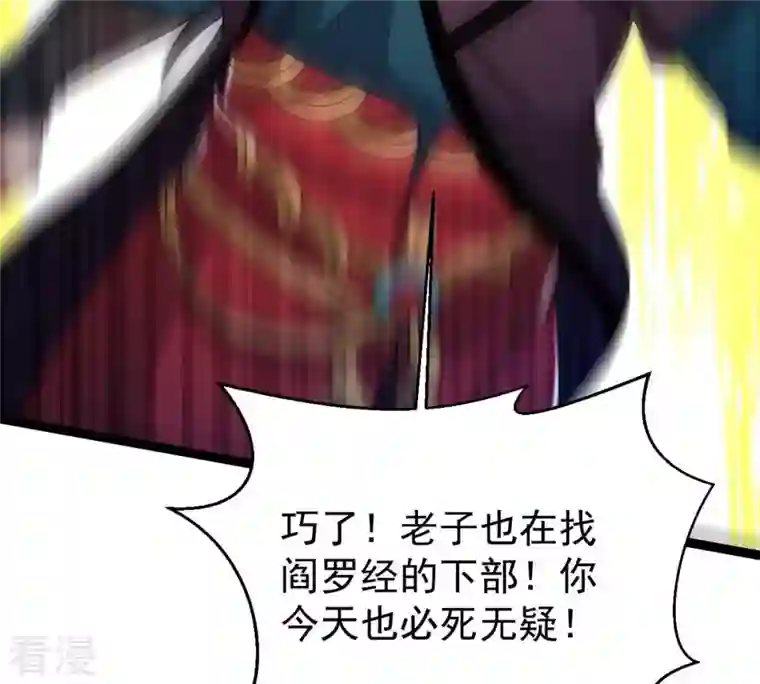 吞噬永恒第255话 黑天煞是也！