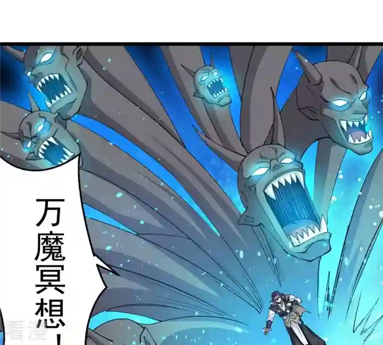 吞噬永恒第256话 万魔冥想