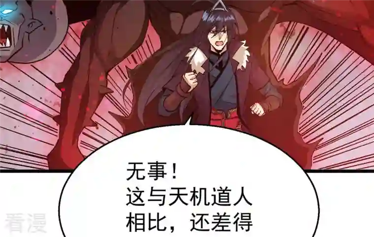 吞噬永恒第256话 万魔冥想