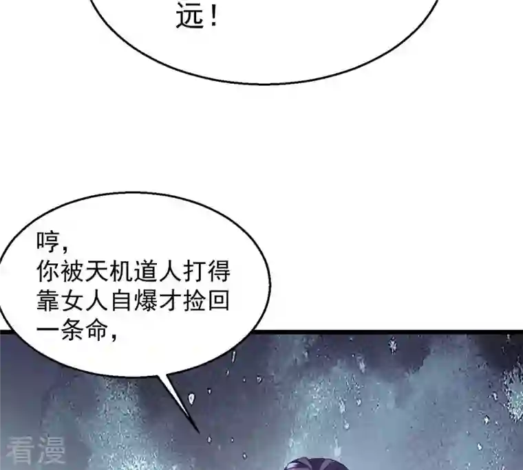 吞噬永恒第256话 万魔冥想