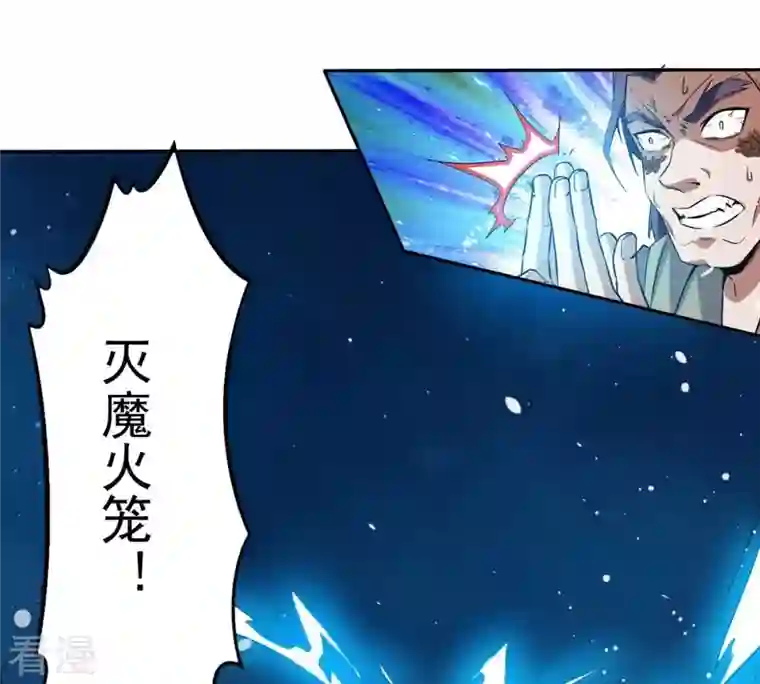 吞噬永恒第256话 万魔冥想