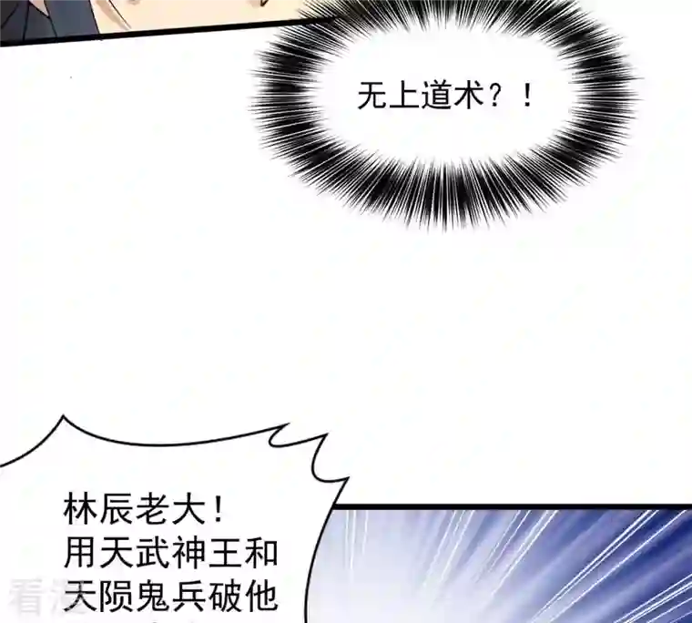 吞噬永恒第256话 万魔冥想