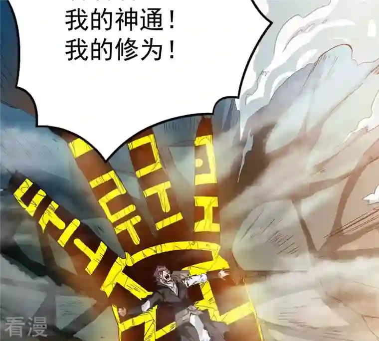 吞噬永恒第256话 万魔冥想