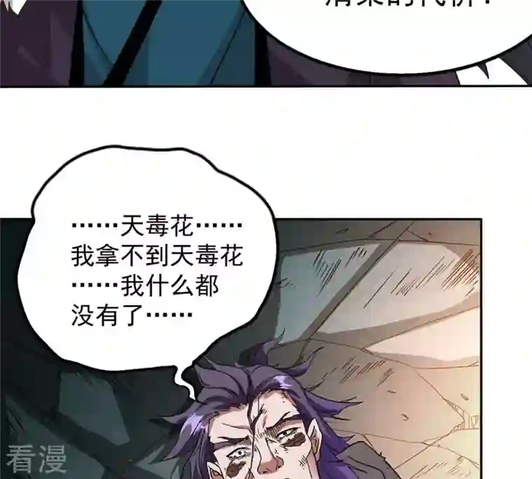 吞噬永恒第256话 万魔冥想