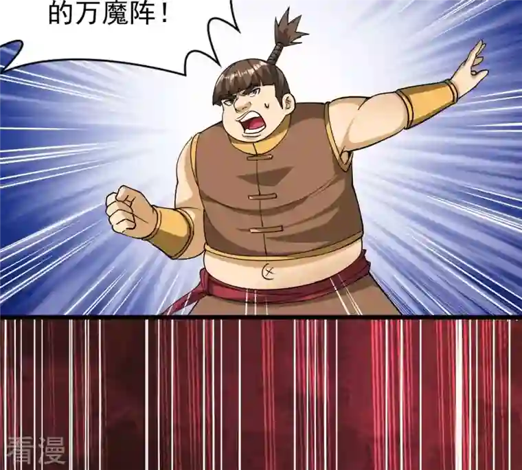 吞噬永恒第256话 万魔冥想