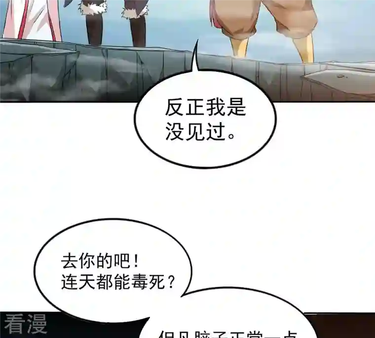 吞噬永恒第256话 万魔冥想
