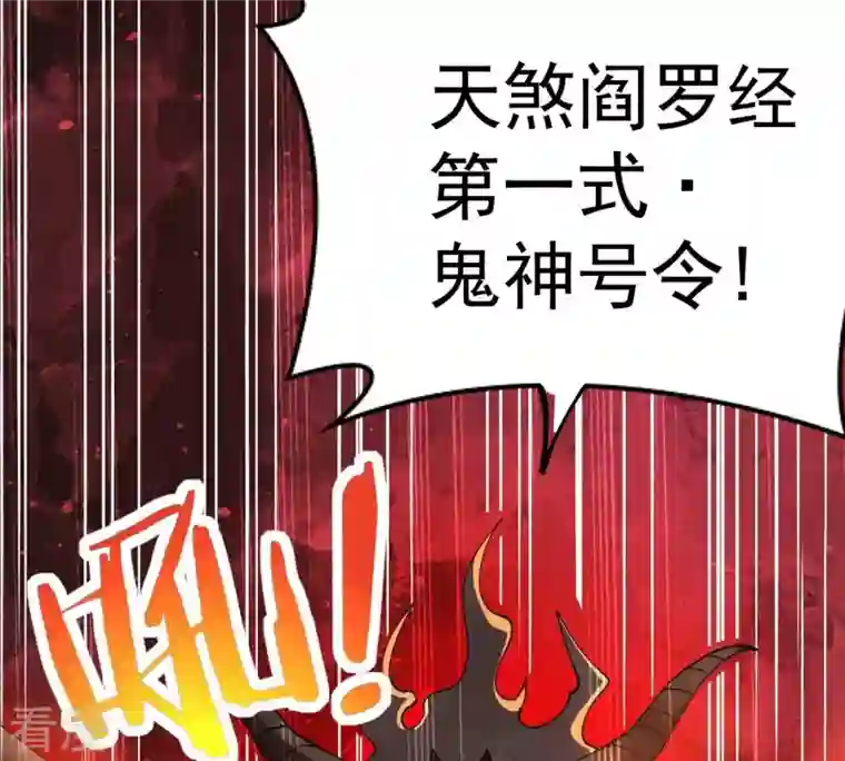 吞噬永恒第256话 万魔冥想