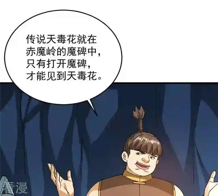 吞噬永恒第257话 曲径通幽