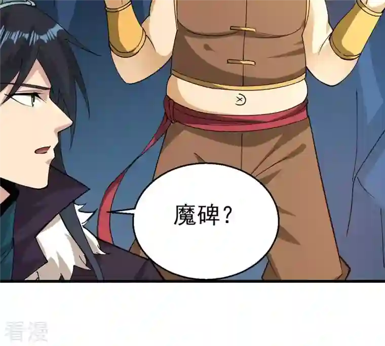 吞噬永恒第257话 曲径通幽