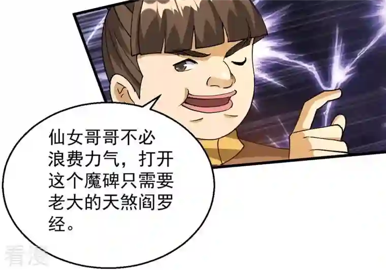 吞噬永恒第257话 曲径通幽