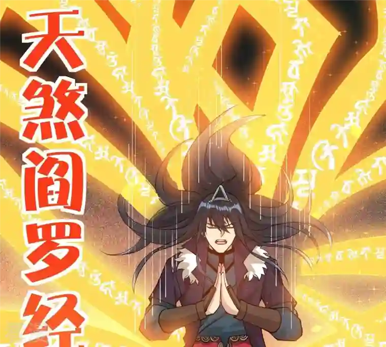 吞噬永恒第257话 曲径通幽