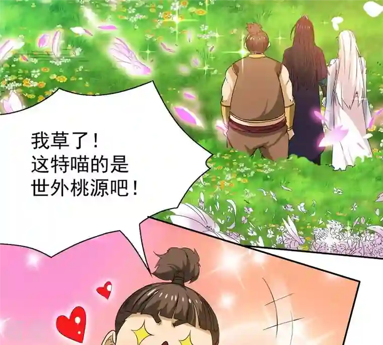 吞噬永恒第257话 曲径通幽