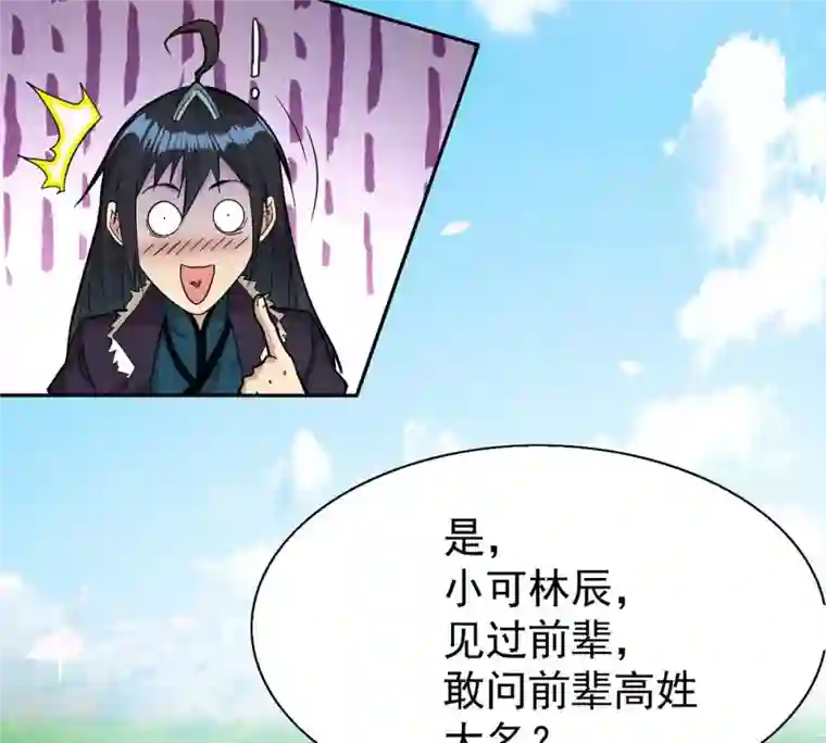 吞噬永恒第257话 曲径通幽