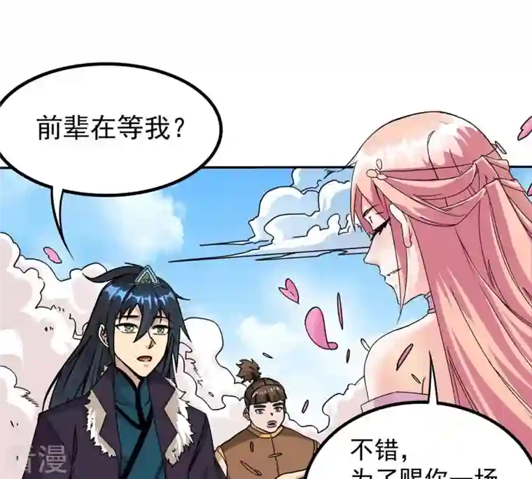 吞噬永恒第257话 曲径通幽