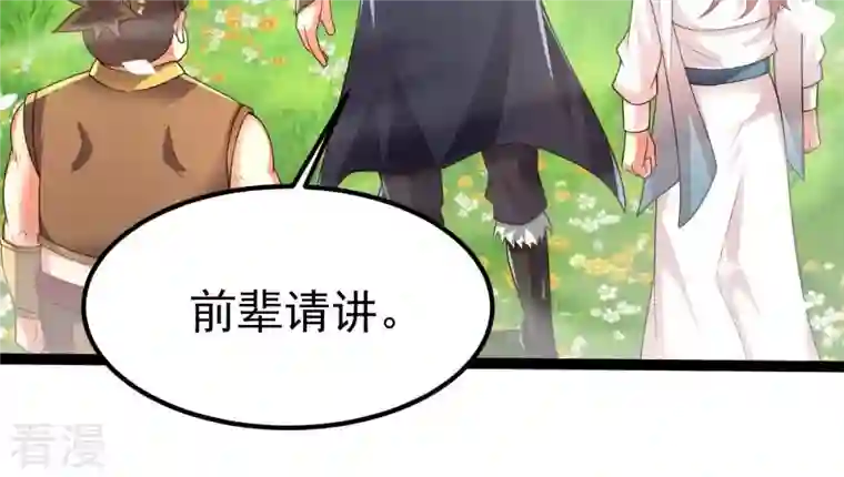 吞噬永恒第258话 圣脉之体