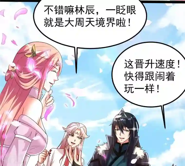 吞噬永恒第258话 圣脉之体