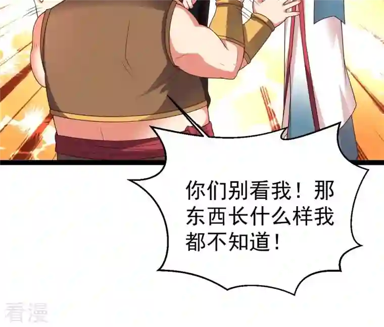 吞噬永恒第258话 圣脉之体