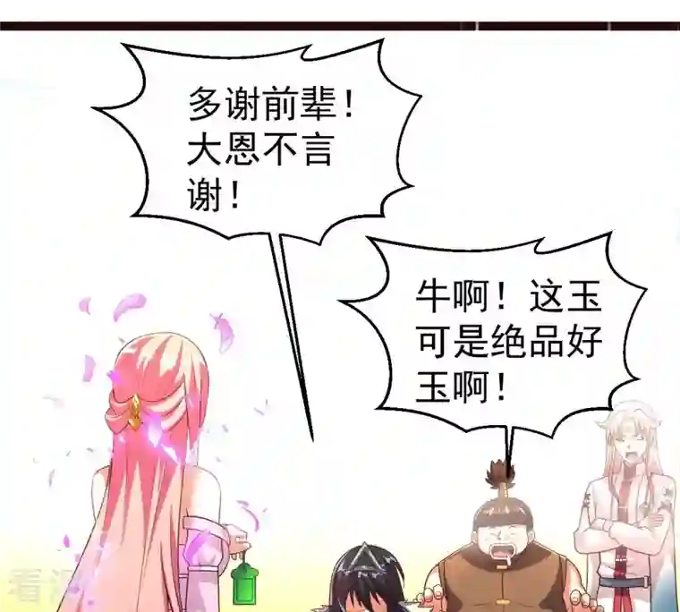 吞噬永恒第258话 圣脉之体