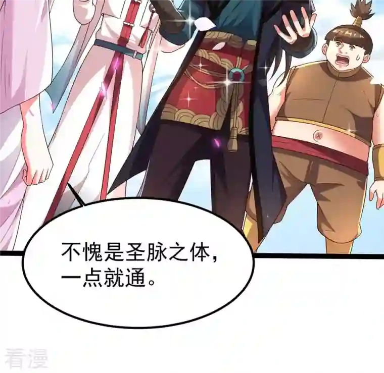 吞噬永恒第258话 圣脉之体