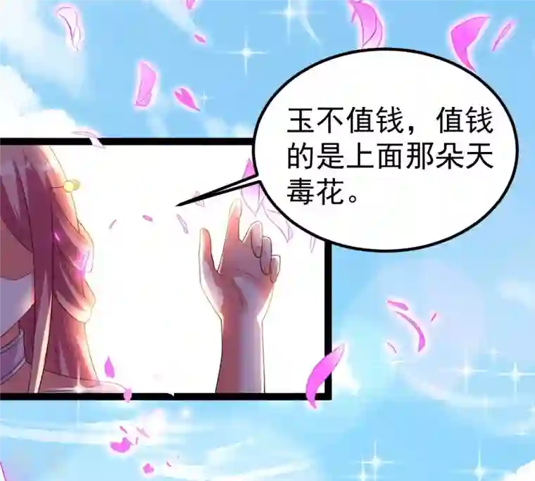 吞噬永恒第258话 圣脉之体