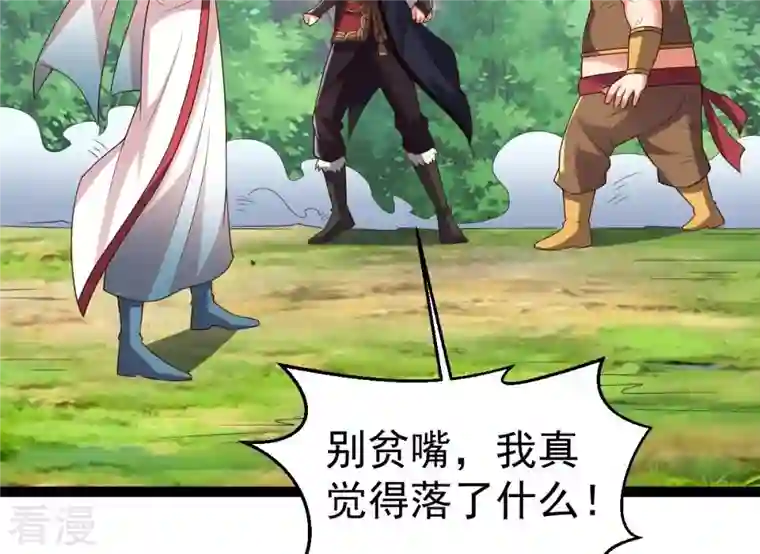 吞噬永恒第258话 圣脉之体