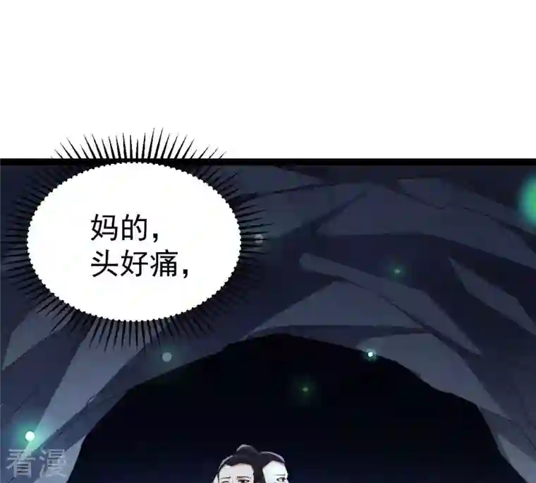 吞噬永恒第258话 圣脉之体