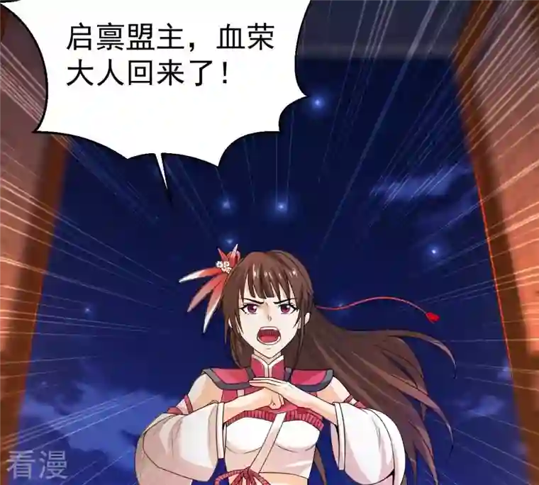 吞噬永恒第259话 大事不妙