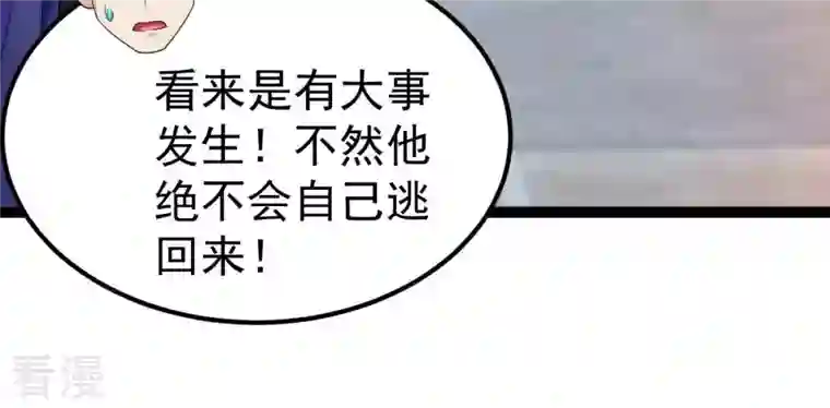 吞噬永恒第259话 大事不妙