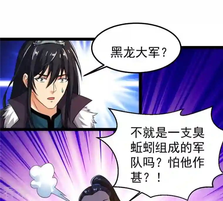 吞噬永恒第259话 大事不妙