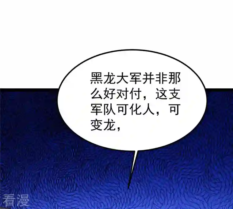吞噬永恒第259话 大事不妙