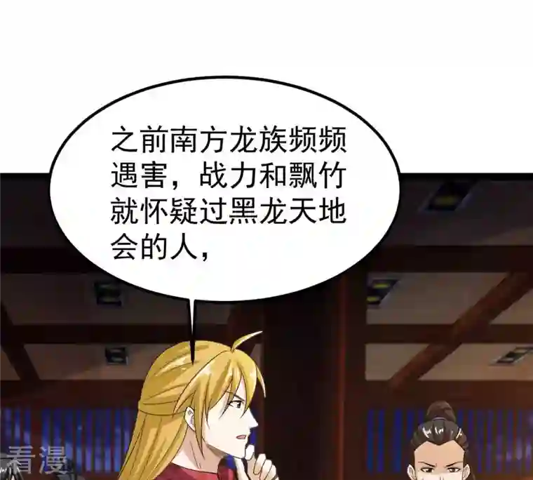 吞噬永恒第259话 大事不妙