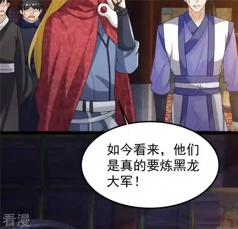吞噬永恒第259话 大事不妙