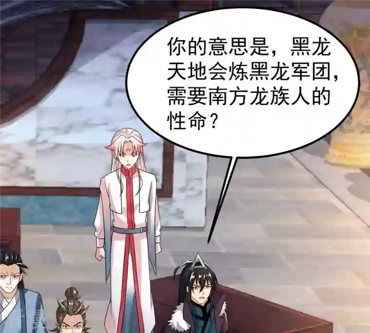 吞噬永恒第259话 大事不妙