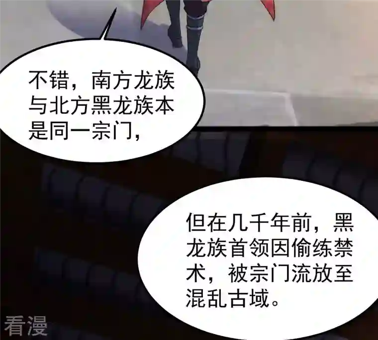 吞噬永恒第259话 大事不妙