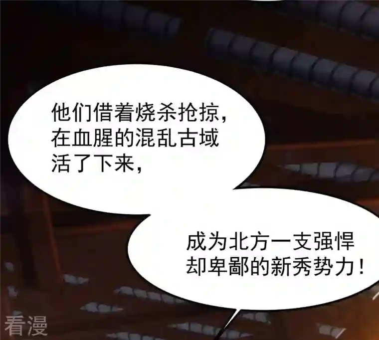 吞噬永恒第259话 大事不妙