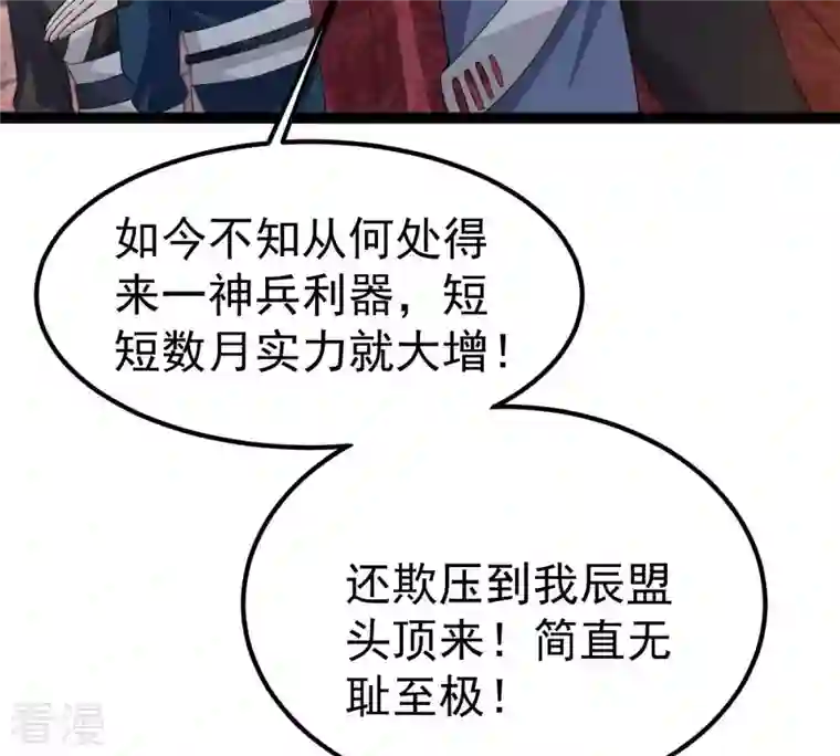 吞噬永恒第259话 大事不妙