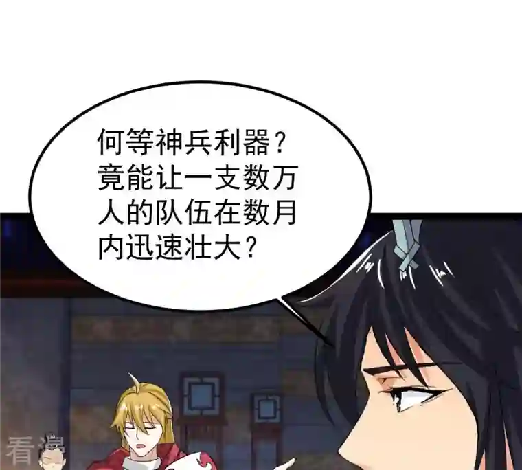 吞噬永恒第259话 大事不妙