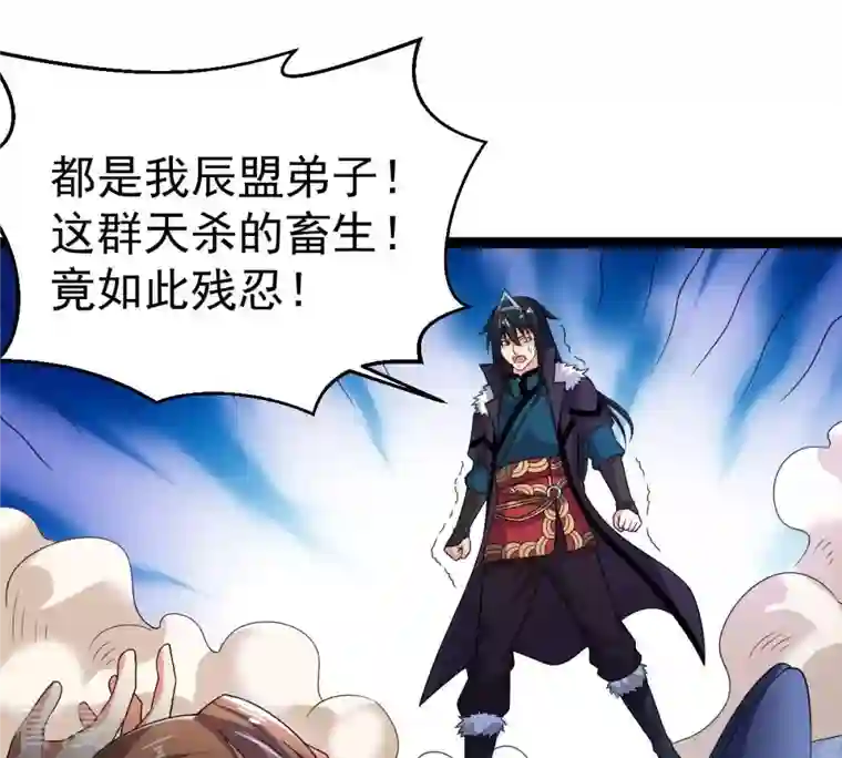 吞噬永恒第259话 大事不妙