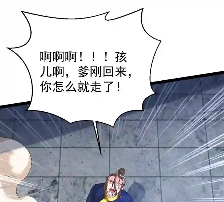 吞噬永恒第259话 大事不妙