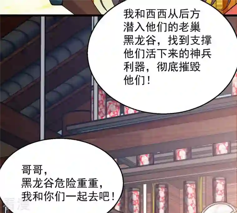 吞噬永恒第260话 黑龙崖之战