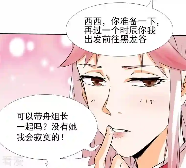 吞噬永恒第260话 黑龙崖之战