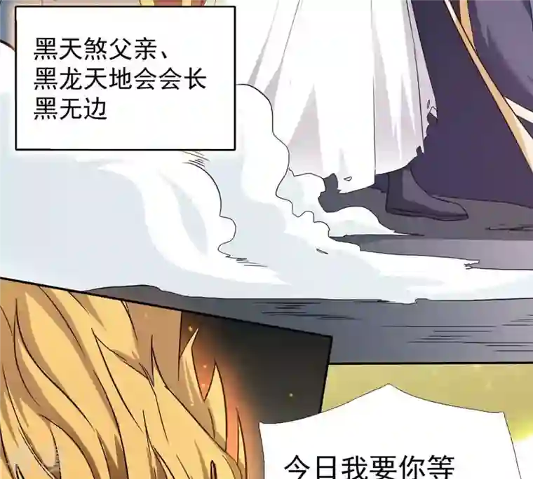 吞噬永恒第260话 黑龙崖之战