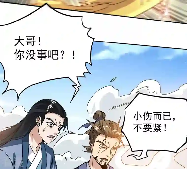 吞噬永恒第260话 黑龙崖之战