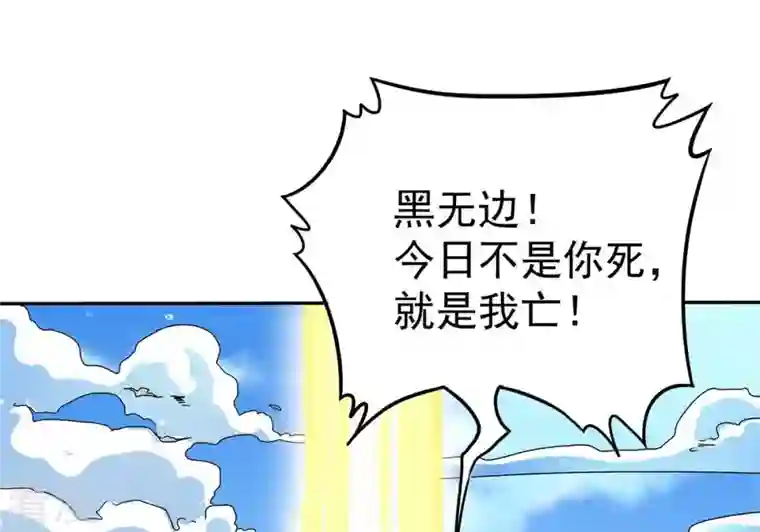 吞噬永恒第260话 黑龙崖之战