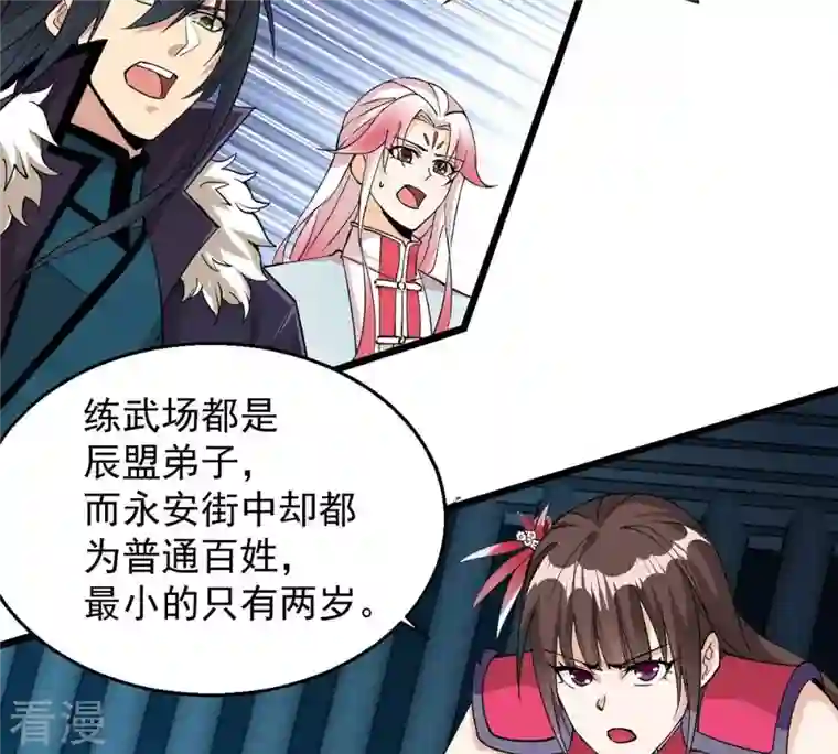 吞噬永恒第260话 黑龙崖之战