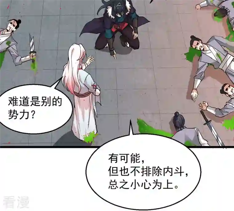 吞噬永恒第261话 邪龙之扇