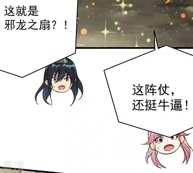 吞噬永恒第261话 邪龙之扇