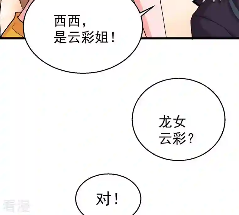 吞噬永恒第261话 邪龙之扇